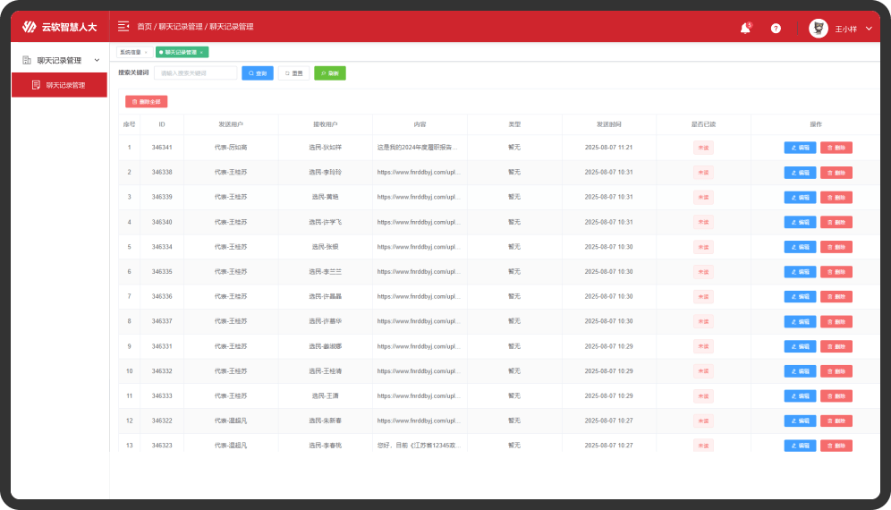 人大双联平台后台系统