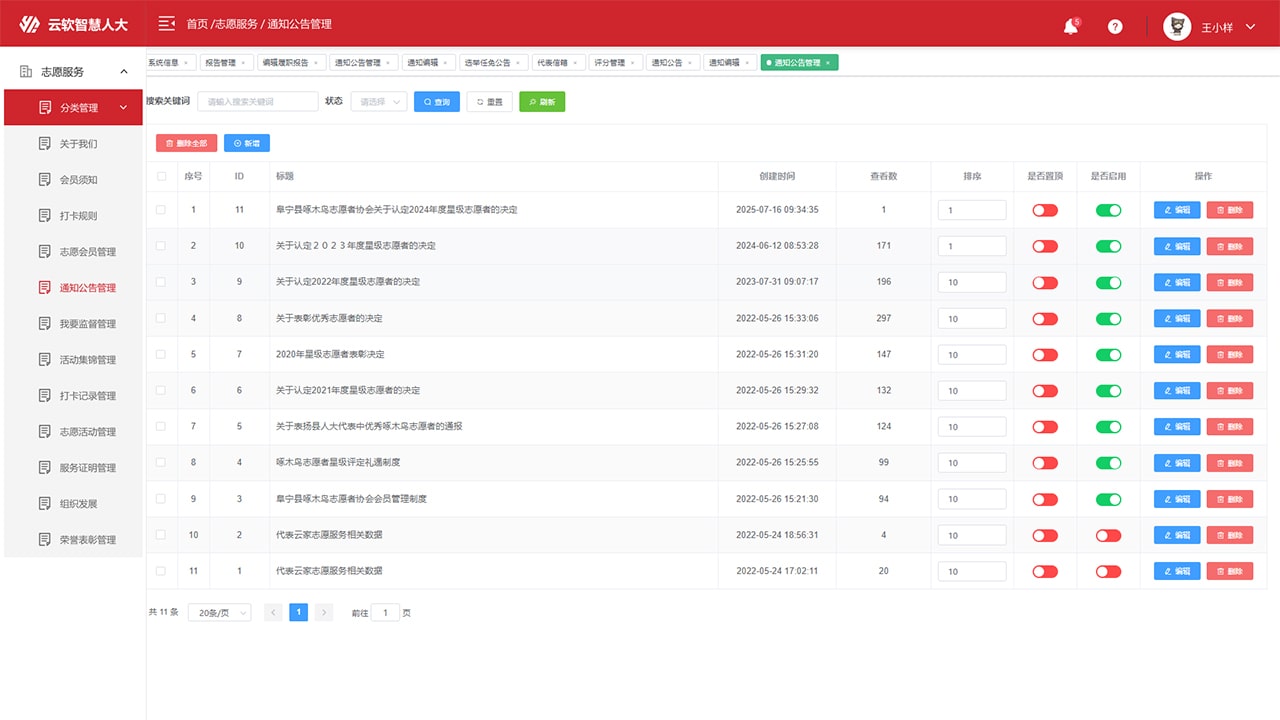 代表履职管理系统-通知提醒功能