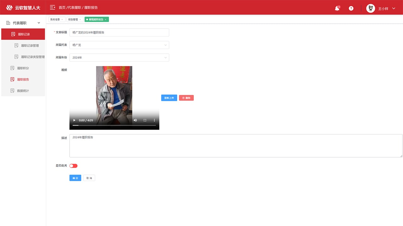 代表履职管理系统-个人履职报告