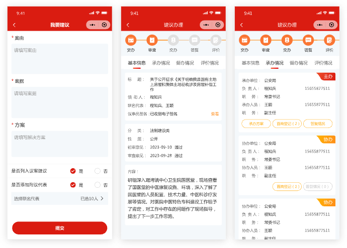代表建议办理-功能亮点