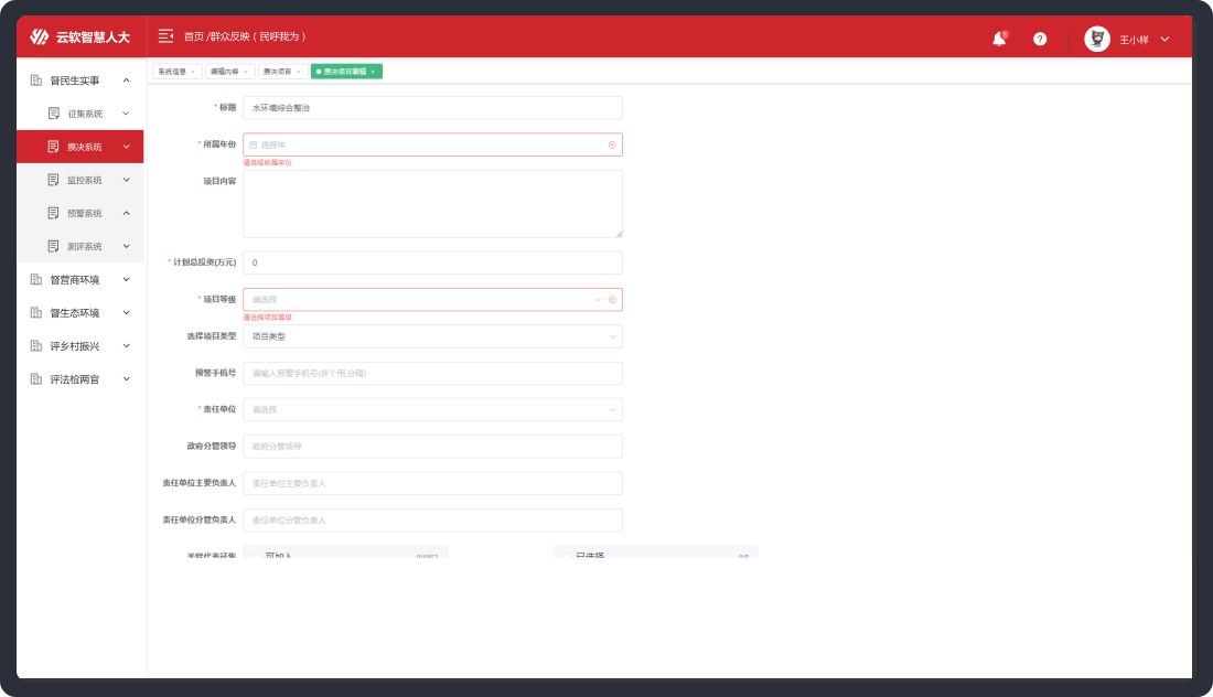 OA管理系统-云上监督管理