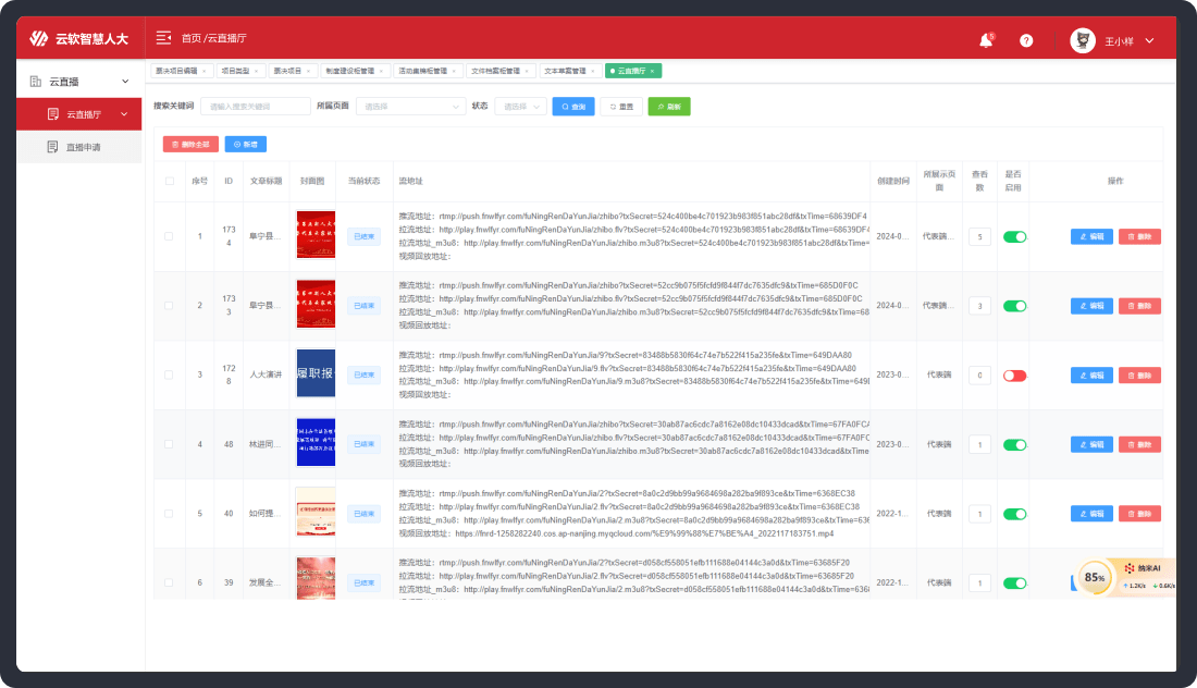 OA管理系统-云直播厅管理