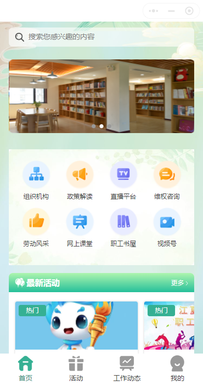 智慧工会平台建设主要包括哪些内容？