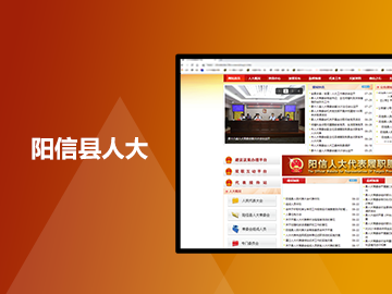 阳信县人大代表履职服务平台