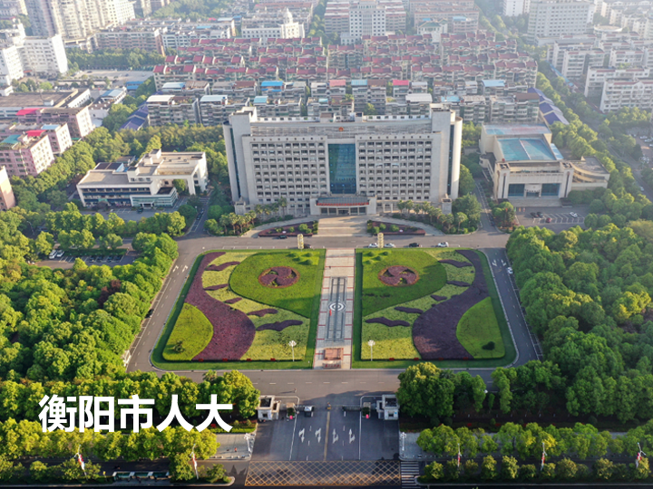 衡阳市人大代表联络站