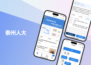 泰州人大你点我督