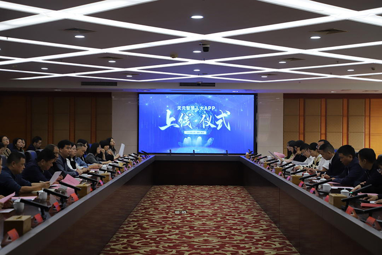 数字赋能 &ldquo;指端&rdquo;履职 天元&ldquo;智慧人大&rdquo;APP上线