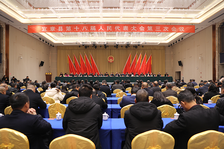 宜章县第十八届人民代表大会第三次会议保障现场