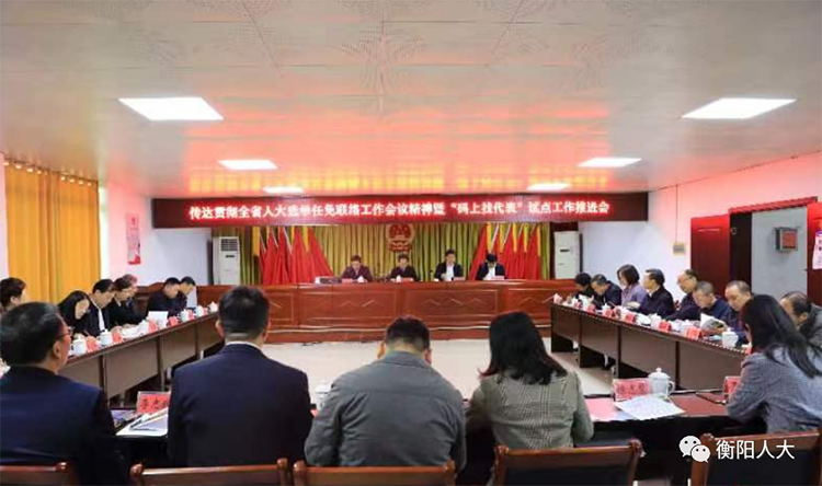 扩大&ldquo;码上找代表&rdquo;试点工作推进会召开