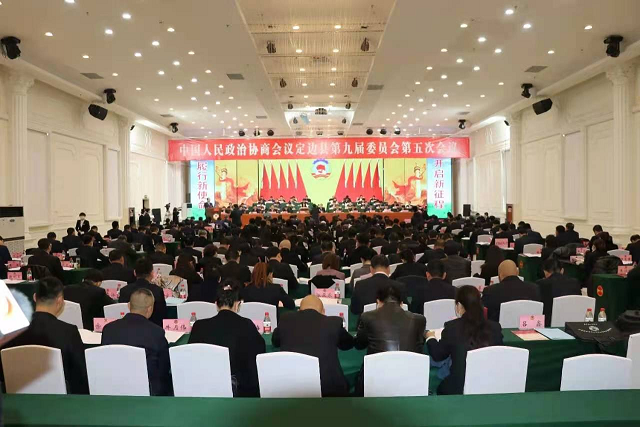 政协定边县第九届委员会第五次会议隆重开幕！