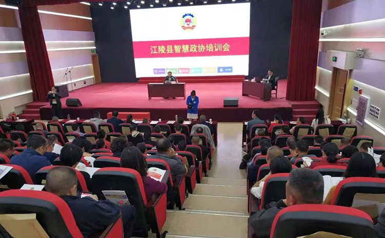 县市传真｜江陵县政协委员信息化建设培训会召开